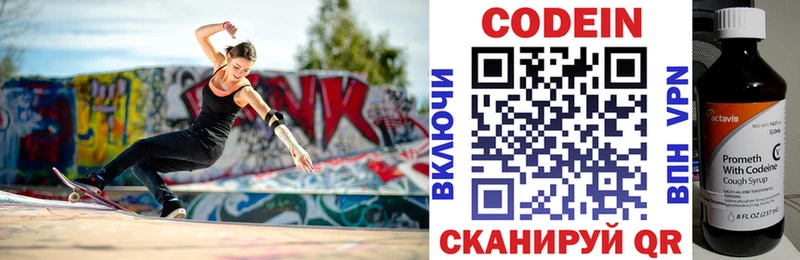 Кодеиновый сироп Lean Purple Drank  Купить где  Коммунар 